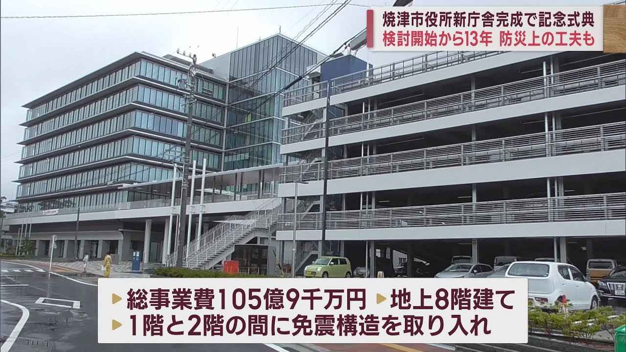 画像: 各課が入るのは２階以上…防災上の工夫凝らし新庁舎完成　総事業費１０５億９千万円で地上８階建て　静岡・焼津市 youtu.be