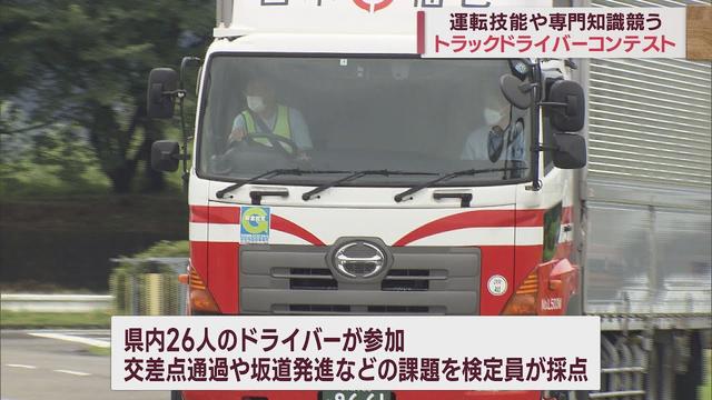 画像: トラックドライバーが運転技術競うコンテスト　成績優秀者は全国大会へ　静岡市 youtu.be