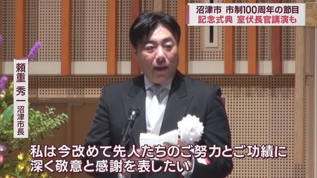 画像: 静岡・沼津市制１００周年で記念式典　出身のスポーツ庁長官・室伏広治さんが記念講演 youtu.be