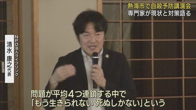 画像: NPO代表「問題が平均4つ連鎖し追い込まれる」　『自殺対策の現場から』と題し講演会　静岡・熱海市 youtu.be