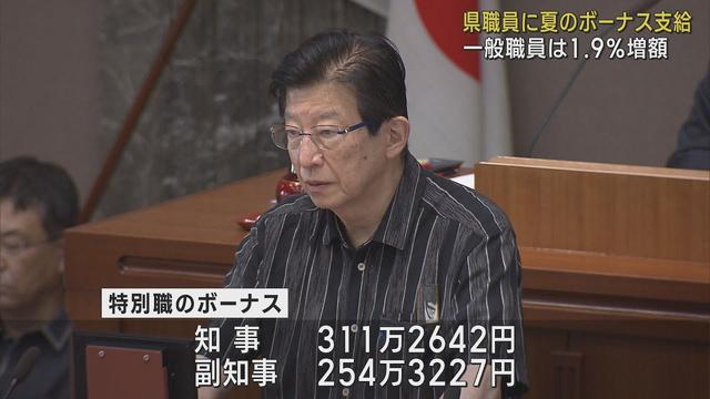 画像: 静岡県職員に夏のボーナス支給…平均81万5000円、去年より1万5000円増額　川勝知事は311万2642円 youtu.be