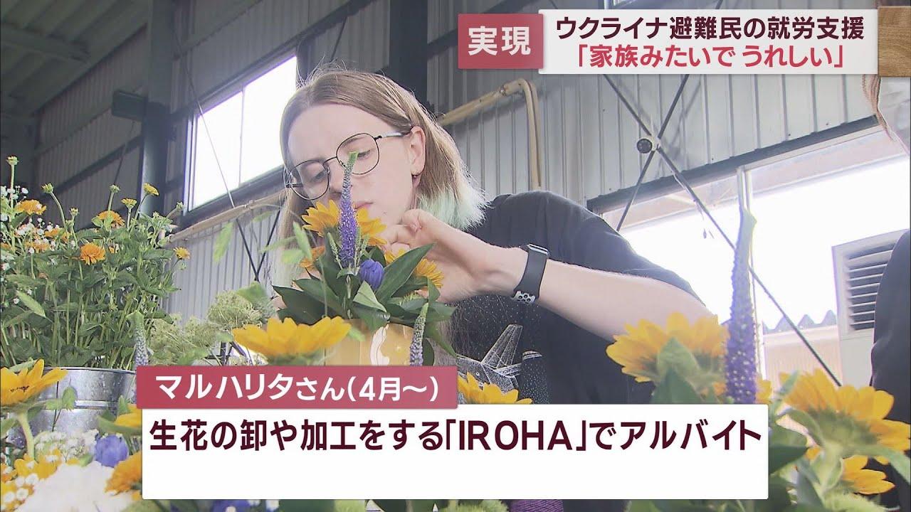 画像: ウクライナから避難の24歳が就労「家族みたいでうれしい」　市と地元企業が連携し就労支援　浜松市 youtu.be