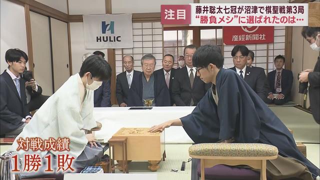 画像: 棋聖戦五番勝負の第３局…“おやつ”と“勝負メシ”は決着　対局は続く　静岡・沼津市 youtu.be