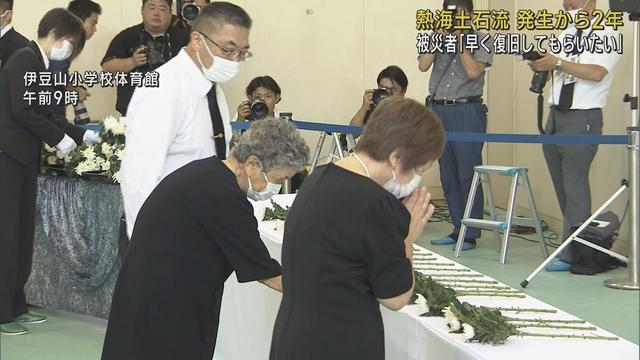 画像: 28人が犠牲…土石流災害2年の追悼式　被災者「安らかにと言われても眠れない。早く復旧・復興を」静岡・熱海市 youtu.be