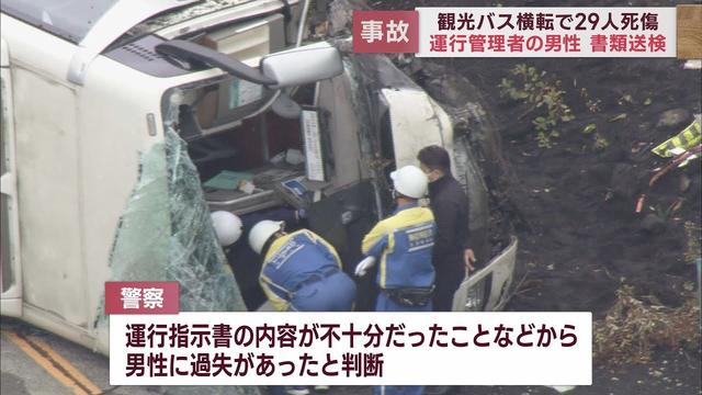 画像: ２９人死傷の観光バス事故で運行管理者を書類送検　運行指示書の内容が不十分で「過失あり」と判断　静岡県警 youtu.be