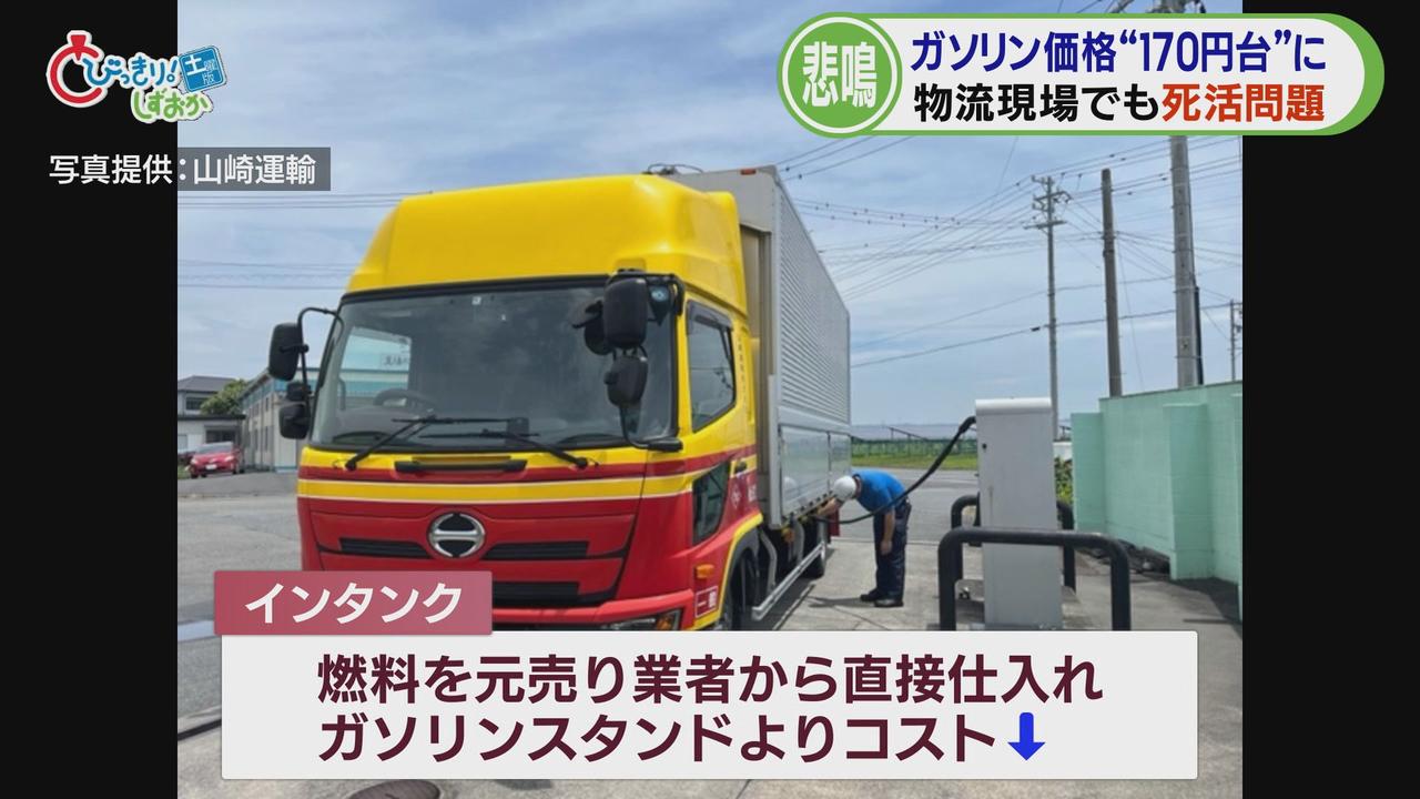 画像3: ガソリン1年ぶり170円台…物流業界からも悲鳴「企業努力も限界」　静岡