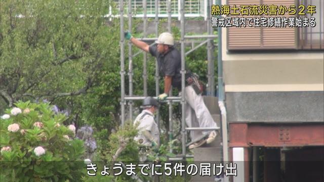 画像: 【土石流災害】警戒区域内で住宅の修繕作業始まる　静岡・熱海市 youtu.be