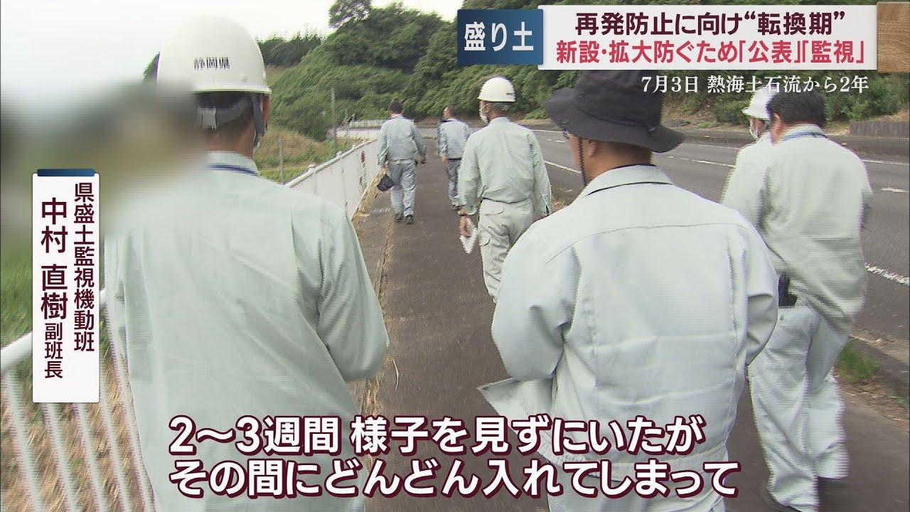 画像: 専門家「残土を排出する業者にも責任を」　静岡県内の『不適切盛り土』は１６３ヵ所　【静岡・熱海土石流災害２年】 youtu.be