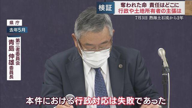 画像: 第三者委「行政対応は失敗」