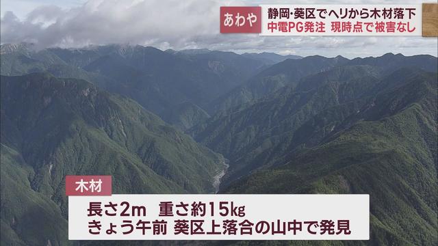 画像: 重さ15キロの木材ヘリコプターから落下　中部電力の送電線新設工事中　被害確認されず youtu.be