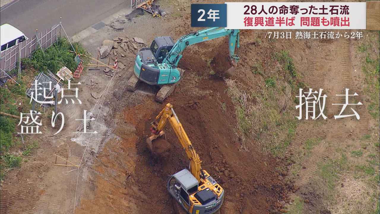 画像2: 土石流に飲み込まれた３０００人が暮らしていた街…奪われた２８の命　あれから２年…復興は