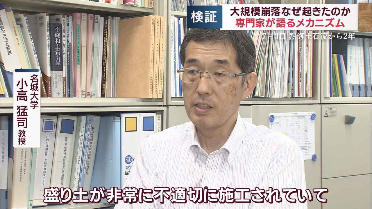 画像: 検証委員会「不適切な工法での盛り土造成が一因」と結論