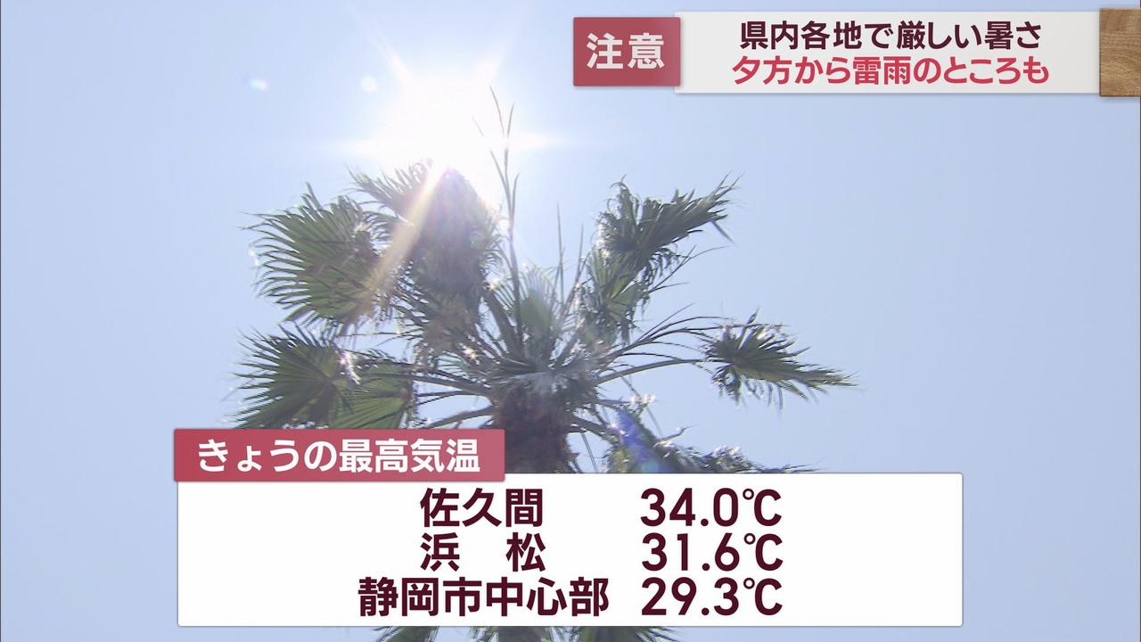 画像2: 4日静岡県内各地で30℃超えるも午後から大気の状態が不安定に　急な雨や雷に注意必要