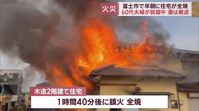 画像: 住宅を全焼する火災　女性が煙を吸って病院へ搬送　静岡・富士市 youtu.be