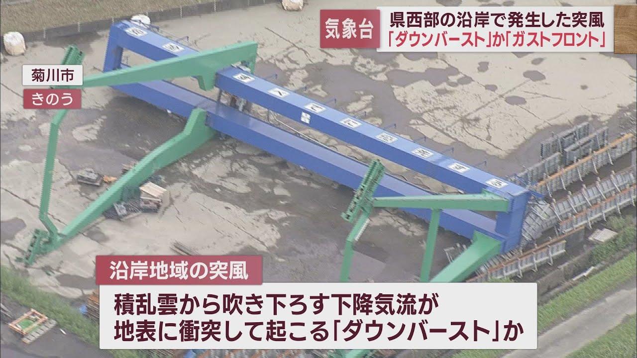 画像: 4日県西部の沿岸部で起きた突風は「ダウンバースト」か「ガストフロント」の可能性が高いと発表　静岡地方気象台 youtu.be