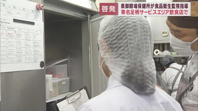 画像: 夏場に多くの利用客が立ち寄る東名高速のSAで衛生管理指導　御殿場保健所 youtu.be