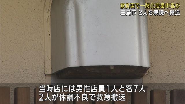 画像: 一酸化炭素中毒か　飲食店の女性客と店員が体調不良を訴え病院に搬送される　静岡・三島市 youtu.be