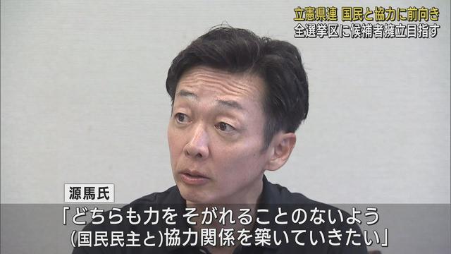 画像: 立憲静岡県連が次期衆院選で国民民主党との協力に前向き　1区・5区・7区の人選進め全選挙区擁立目指す youtu.be