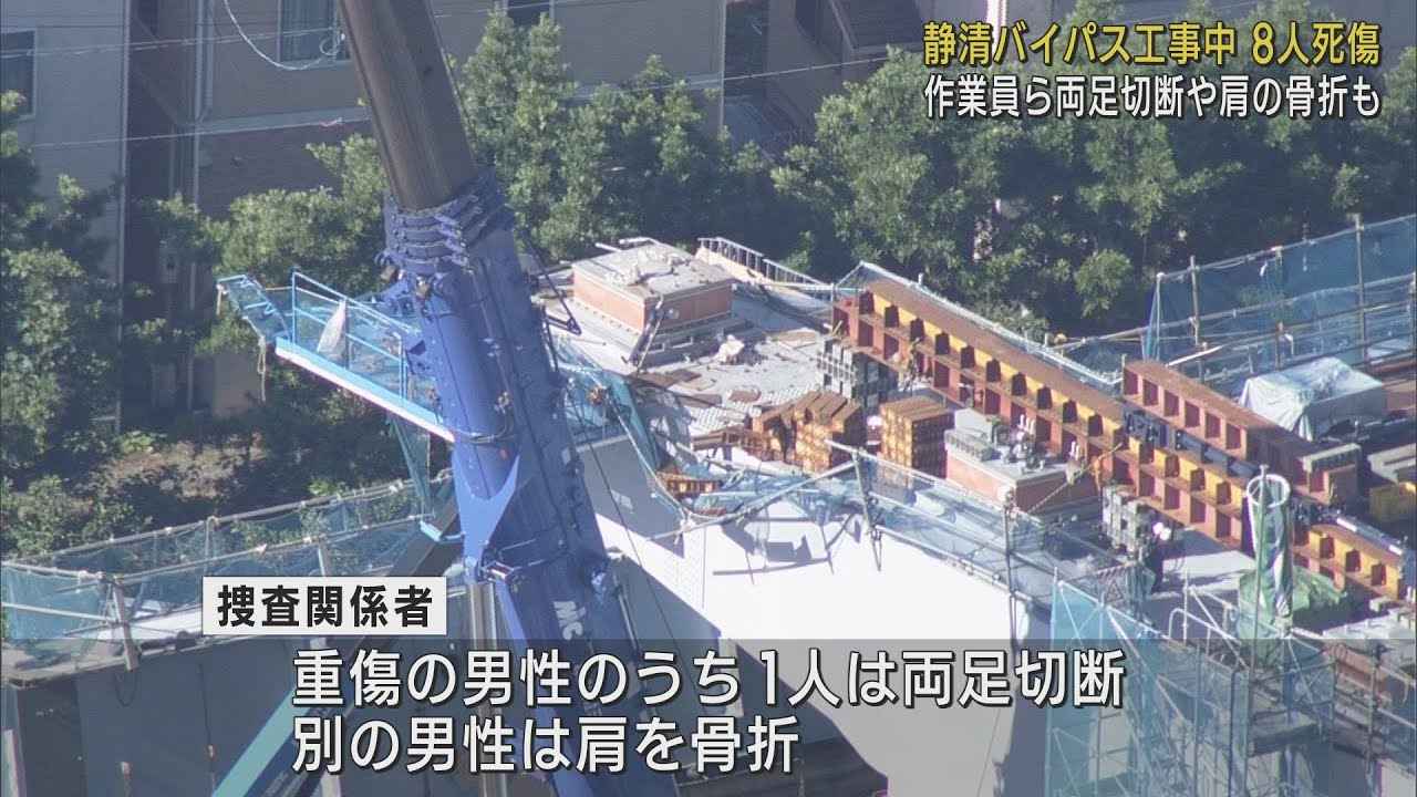 画像: 【橋げた落下事故】両足切断の男性も　作業員7人は高所で作業…死亡の2人は橋げたと一緒に落下　静岡市清水区 youtu.be