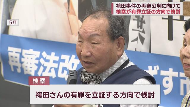 画像: 【袴田事件】検察側『有罪』立証の方向で検討　１０日に最終判断示されるか youtu.be