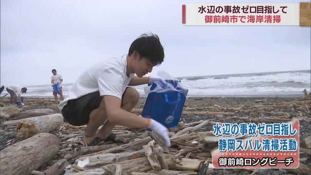 画像: 海水浴シーズンを前に海岸を大掃除　静岡スバルと地元のサーフショップが協力　静岡・御前崎市 youtu.be