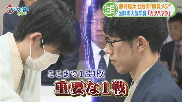 画像: 藤井七冠の勝負メシは千楽の「カツハヤシ」　対局４日後もフィーバー続く　静岡・沼津市 youtu.be