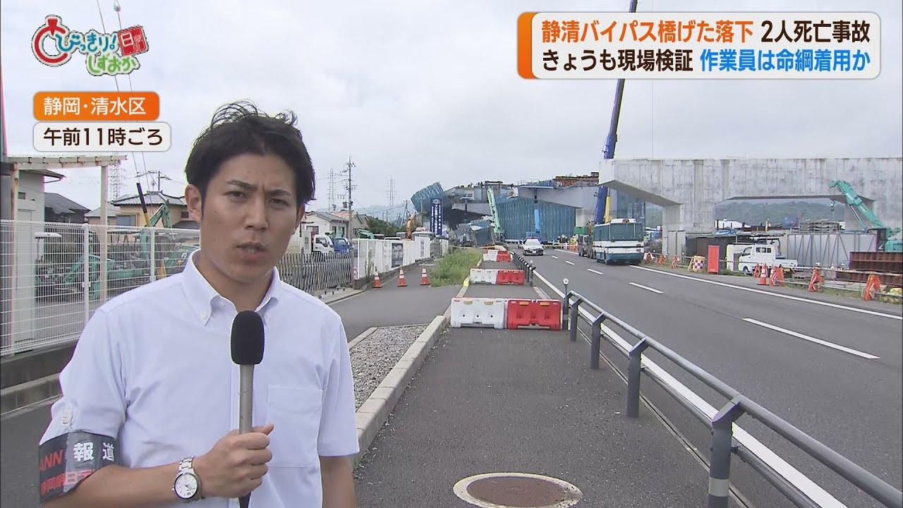 画像: 【橋げた落下事故】救助を手伝った人「血だらけの人もいた」　上り2車線を対面通行に…国交省は迂回呼びかけ　静岡市清水区 youtu.be