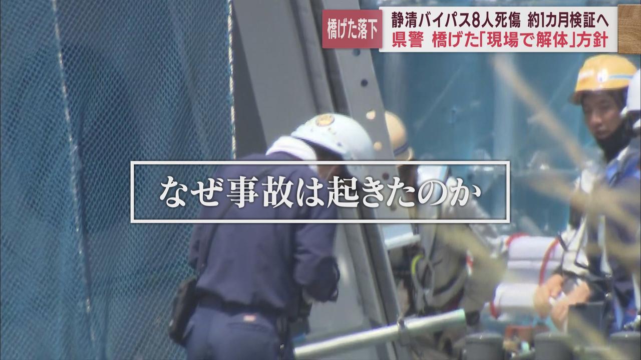 画像4: 8人死傷橋げた落下事故　現場で橋げたを解体し１カ月かけて検証する方針　静岡県警