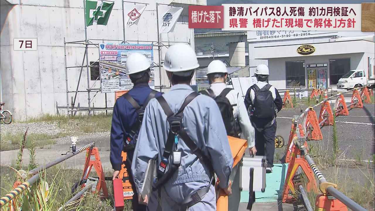 画像3: 8人死傷橋げた落下事故　現場で橋げたを解体し１カ月かけて検証する方針　静岡県警