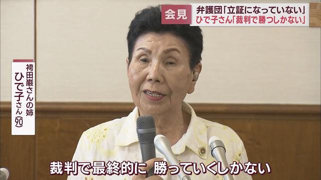 画像: 検察の有罪立証の方針に対し弁護団と姉のひで子さんは youtu.be