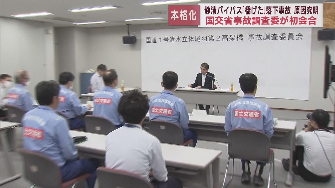 画像1: 第1回事故調査委員会