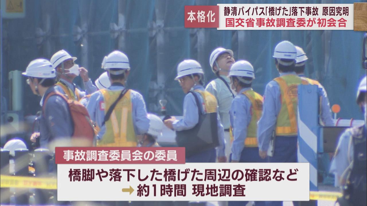 画像3: 【バイパス橋げた落下事故】事故調査委員会が現地調査「原因調査は時間がかかると思う」