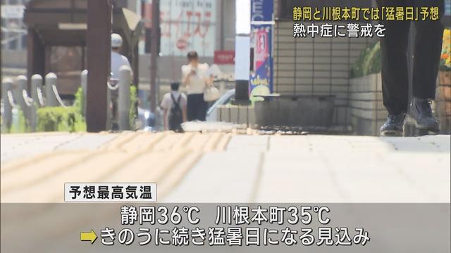 画像: 静岡県内11日も猛暑日予想　今年初の熱中症警戒アラート発表　炎天下での外出はできる限り控えるよう呼びかけ youtu.be