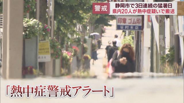 画像: 11日に続き静岡県に「熱中症警戒アラート」静岡市は3日連続猛暑日7月としては26年ぶり youtu.be