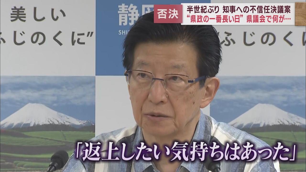 画像2: 7月12日静岡県議会で50年ぶりに知事の「不信任決議案」が提出され、わずか1票差で否決