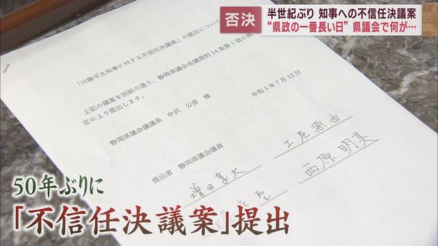 画像: 7月12日静岡県議会で50年ぶりに知事の「不信任決議案」が提出され、わずか1秒差で否決 youtu.be