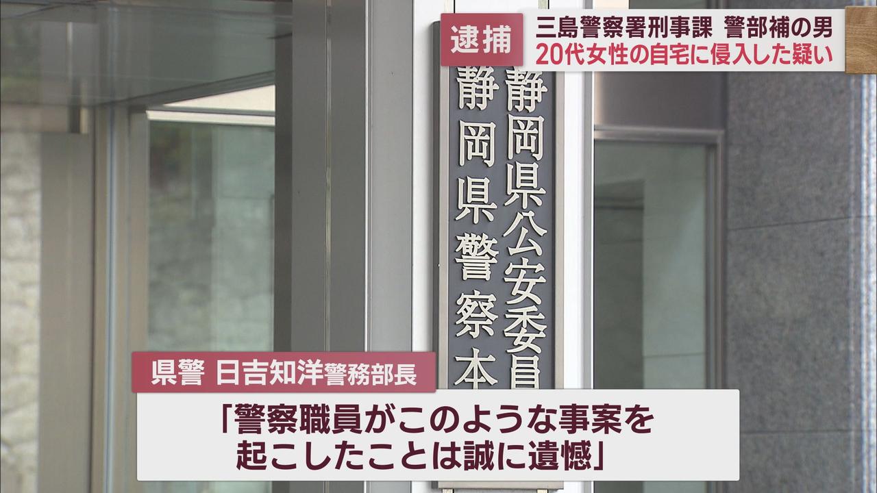 画像: 【続報】住居侵入容疑で逮捕の警部補、容疑認める　「誰かに入られたようだ」女性からの通報で発覚　静岡県警