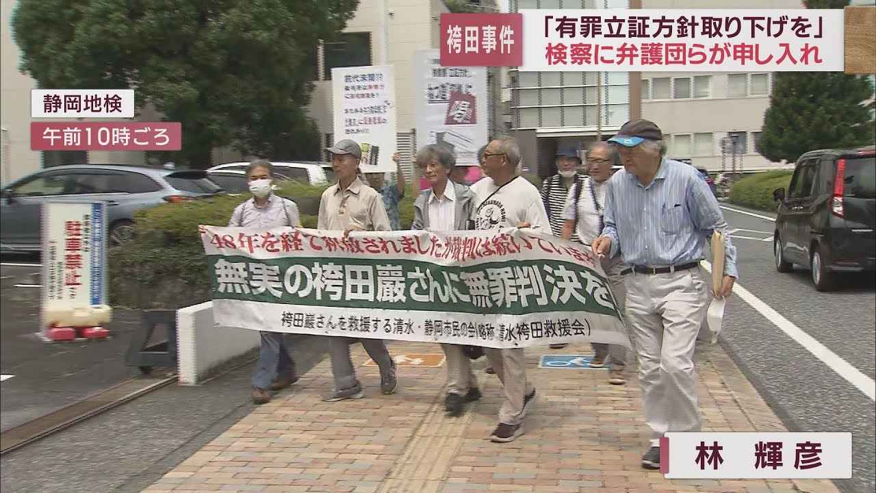 画像: 【袴田事件】「有罪立証放棄を」…地検と地裁に申し入れ　弁護団「裁判長期化懸念」 youtu.be