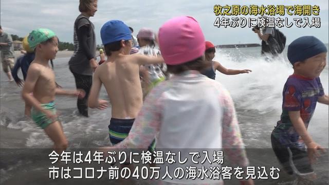 画像: 4年ぶりに検温なしで入場OK　園児らが初泳ぎ楽しむ…2つの海水浴場で海開き　静岡・牧之原市 youtu.be