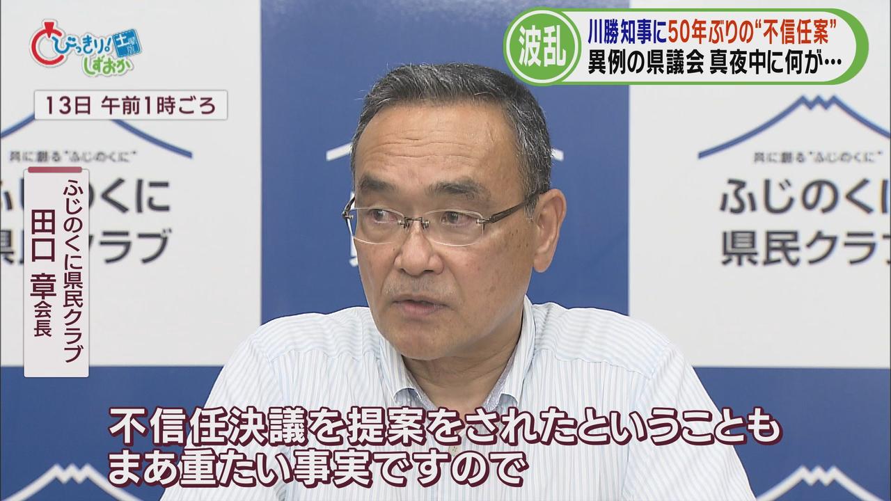 画像: ふじのくに県民クラブ…「不信任決議提案は重たい事実」