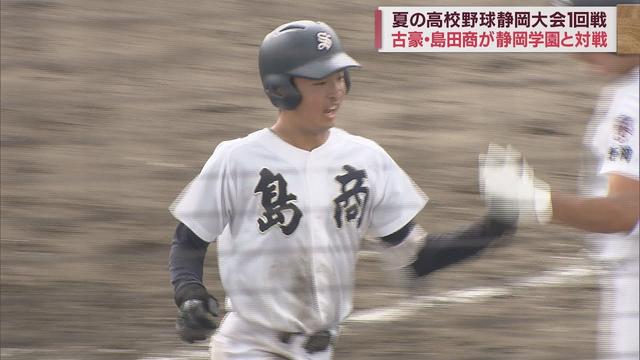 画像: 【高校野球静岡大会】島田商ｖｓ静岡学園　島商・前島が３ランと２点２ベース youtu.be