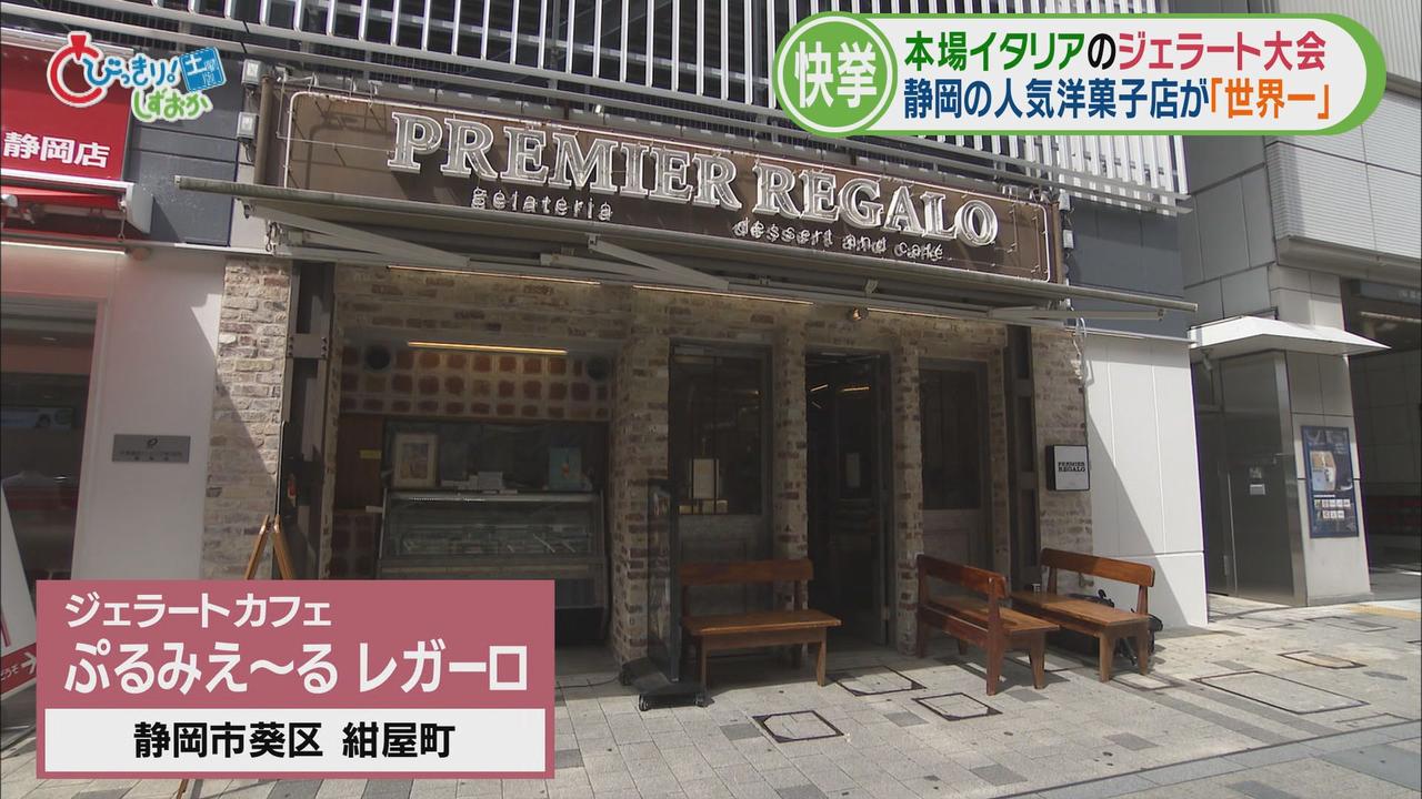 画像1: 世界一のジェラートは静岡市２店舗で販売