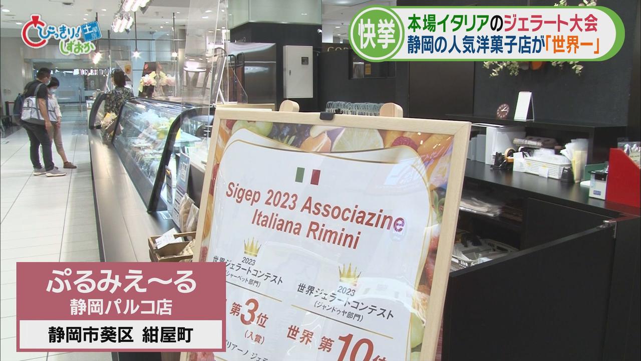 画像2: 世界一のジェラートは静岡市２店舗で販売