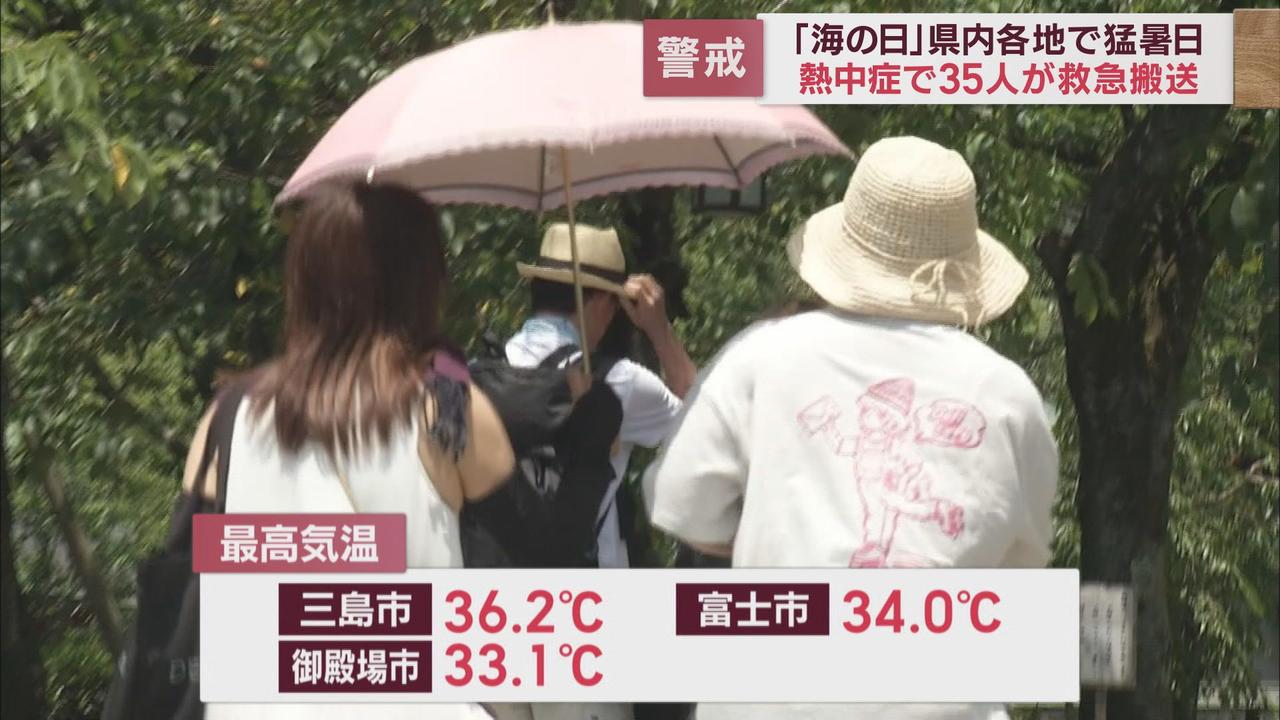 画像2: 海の日　静岡県内各地で猛暑日に浜松市・佐久間では最高気温37．6℃、三島で36．2℃