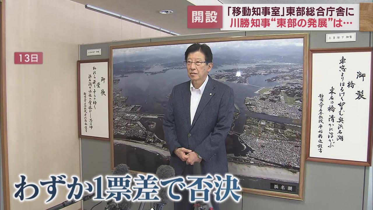 画像2: 「東部の発展に寄与する」力強く語った川勝平太知事が東部で開いた「移動知事室」