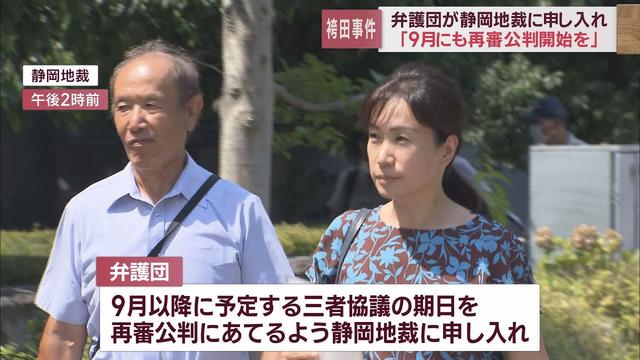 画像: 袴田弁護団は9月にも再審公判を開始するよう地裁に申し入れ　県弁護士会会長は正当な判決を求める緊急声明 youtu.be