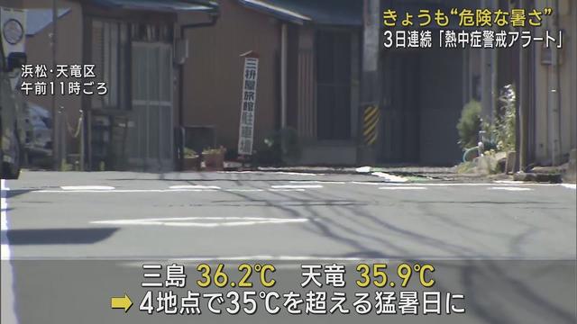 画像: 3日連続で静岡県に熱中症警戒アラートを発表　浜松と三島では午前から35℃超え youtu.be