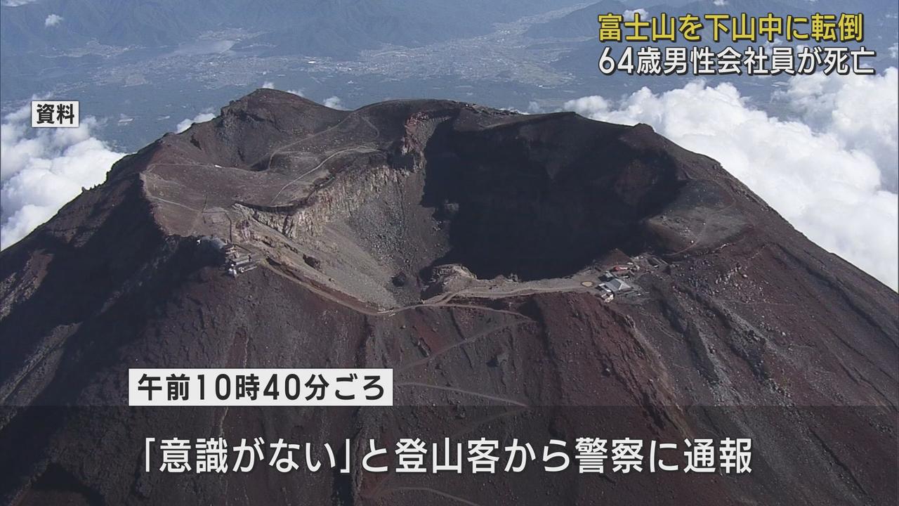 画像: 京都府の男性が富士山登山中に転倒し搬送先の病院で死亡　登山中に体調不良を訴える　富士山富士宮ルート