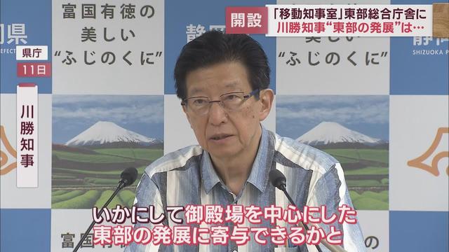 画像: 「東部の発展に寄与する」力強く語った川勝平太知事が東部で開いた「移動知事室」 youtu.be