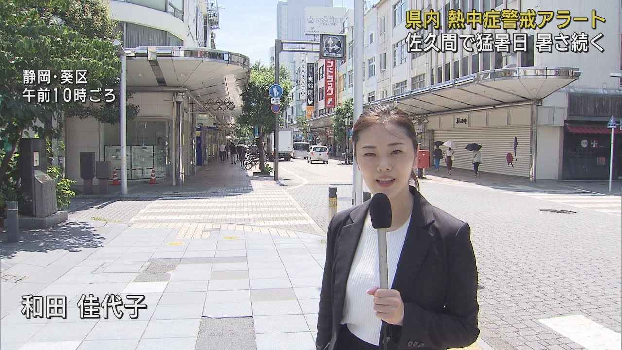 画像: 19日も静岡県内に熱中症警戒アラートが発表　浜松市佐久間では午前から猛暑日に youtu.be